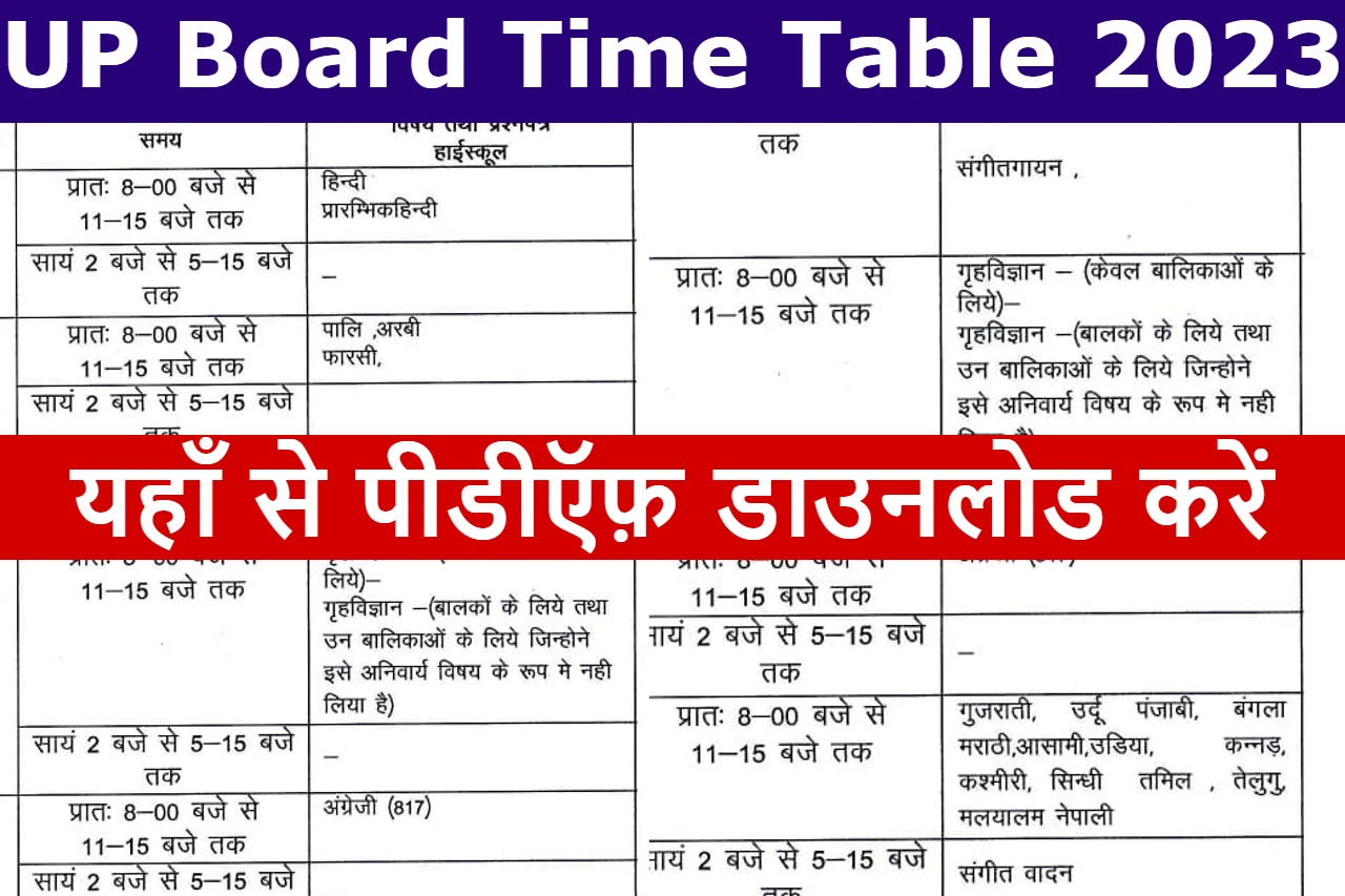 up-board-time-table-2023