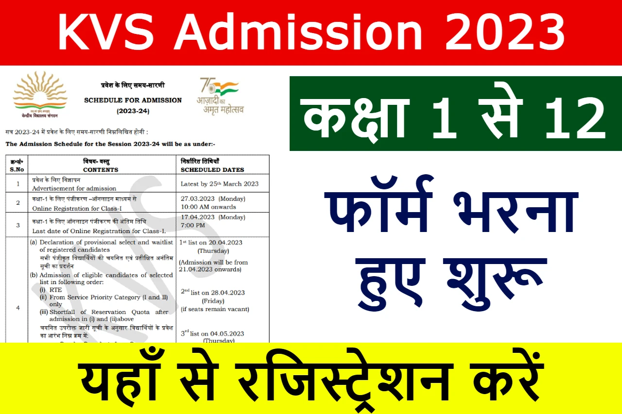 kvs-admission-2023