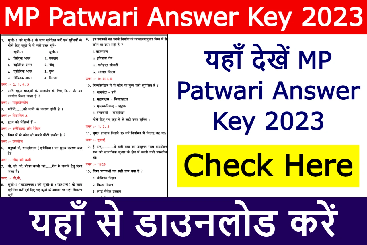 mp-patwari-answer-key