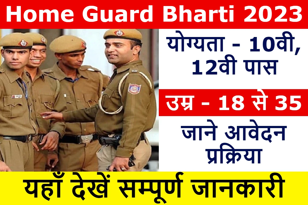 home-guard-bharti-form