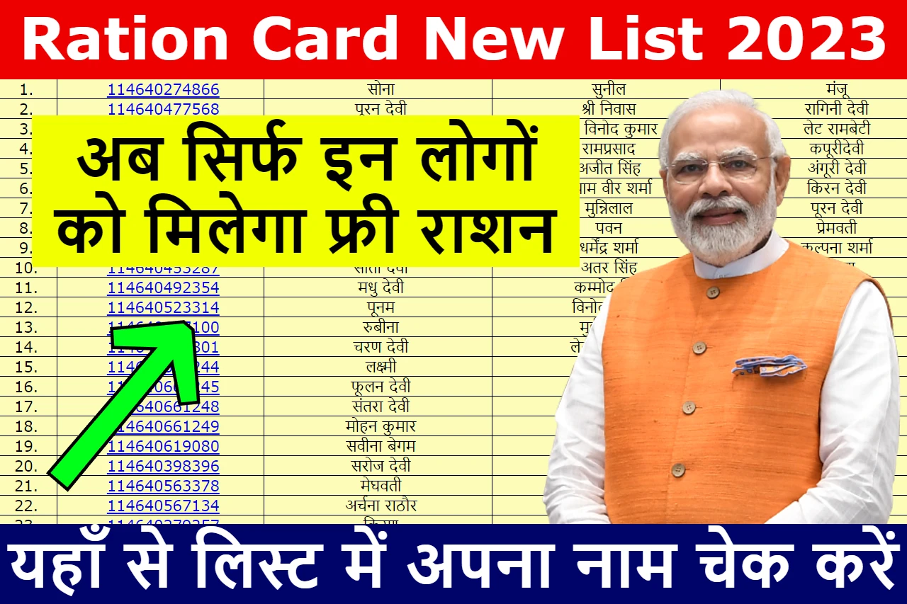ration-card-new-list-2023