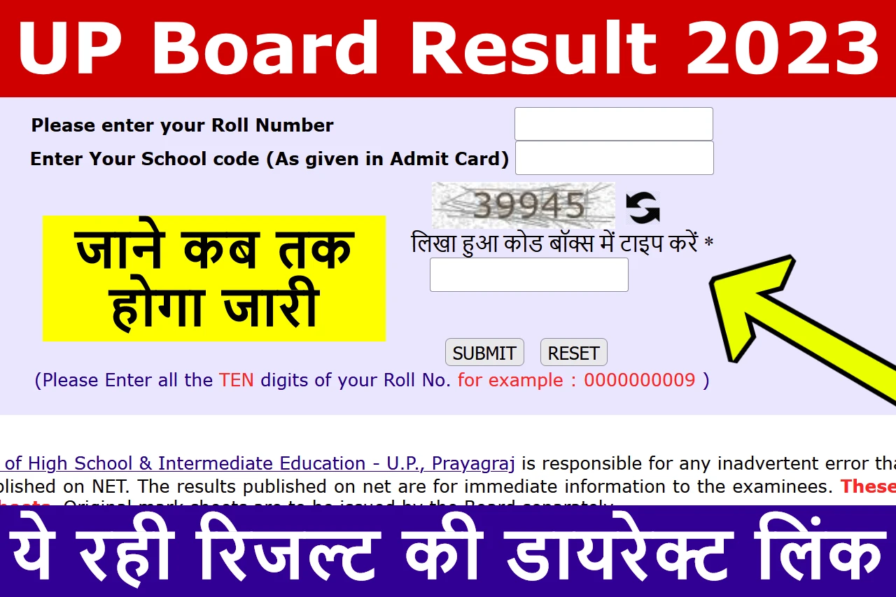 UP Board Result Kab Aayega