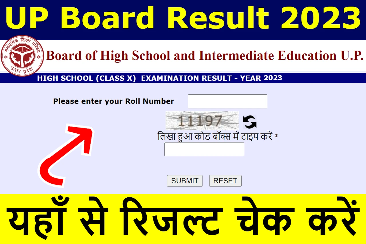 UP Board Result Kab Aayega