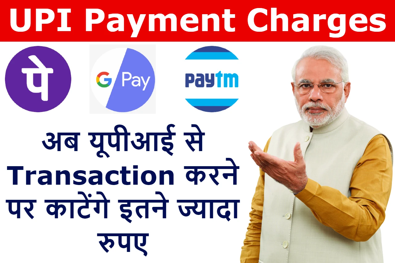 upi-payment-charges