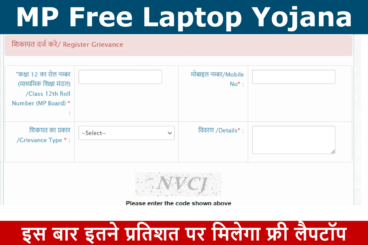 MP Free Laptop Yojana Registration