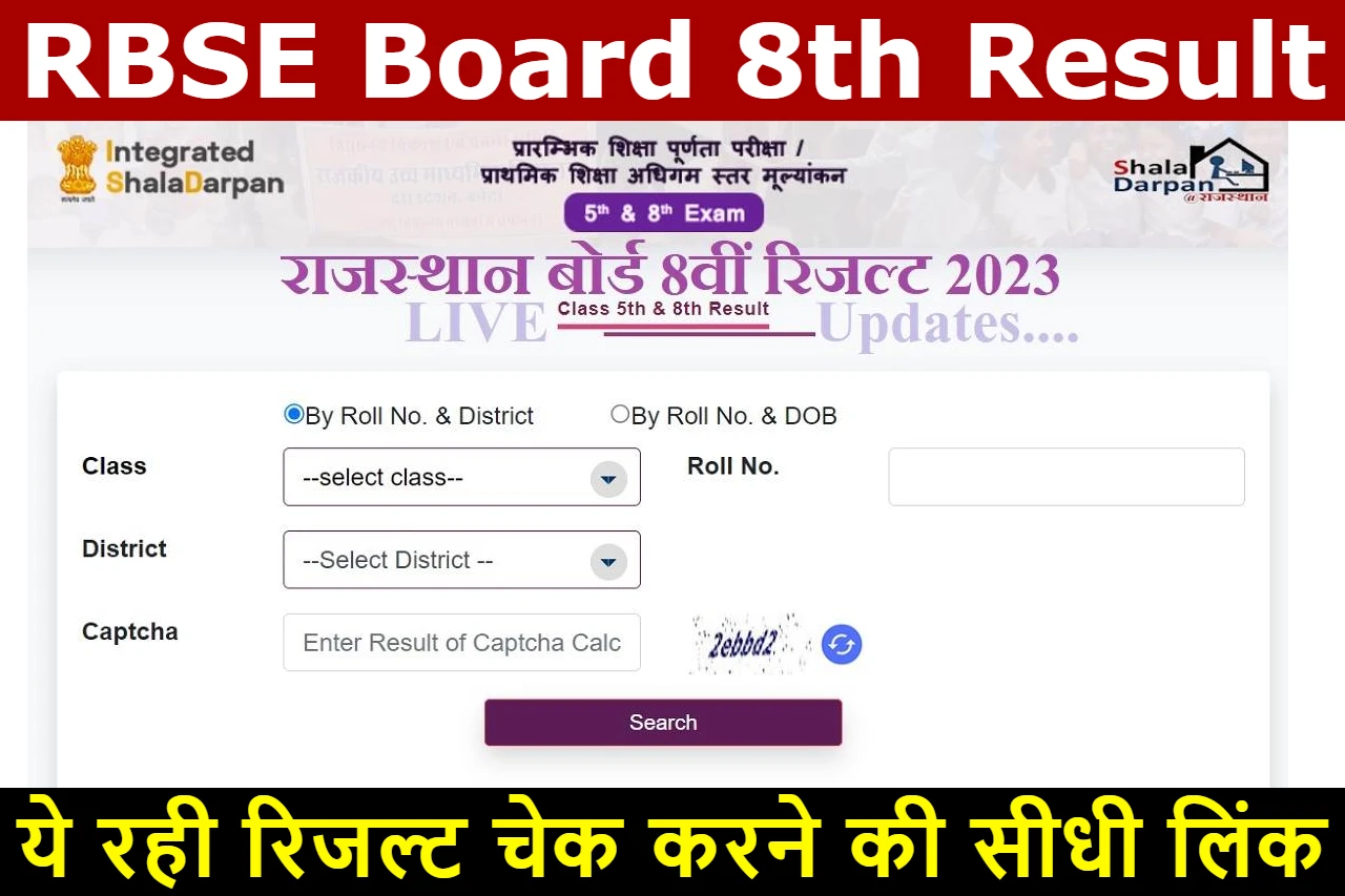 RBSE Board Class 8th Result
